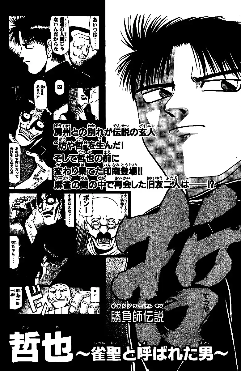 Legendary Gambler Tetsuya Chapter 14 24